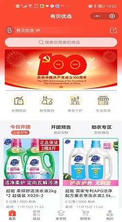 有貝優選:微信社群裂變-企業團購系統案例