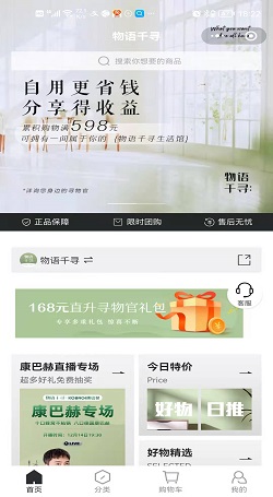 物語千尋:社群團購系統軟件-聯合直播平台案例
