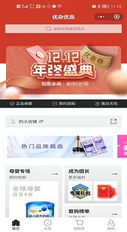 優雜優品:微信下單系統-實體門店拓展社群團購案例