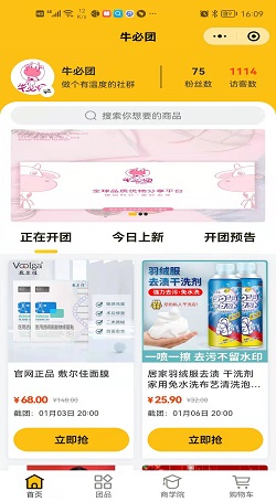 牛必團:團購社群系統-私域管理系統案例