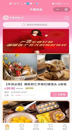 千客優選:供應鏈+直播社群爲一體的社交電商平台案例