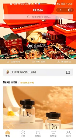 鲸選佳:私域社群平台-微商城分銷平台上線案例