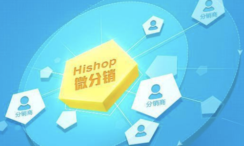 傳統微商和新型微商的區别？微商新零售分銷系統